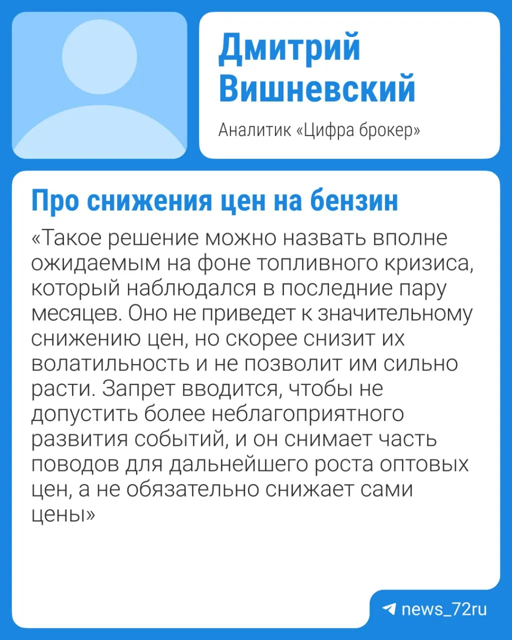 Правительство планирует продлить запрет на экспорт бензина; эксперты ожидают сохранение дефицита и дальнейший рост оптовых и розничных цен. Существенное снижение стоимости возможно не раньше IV квартала при отсутствии крупных аварий на НПЗ.