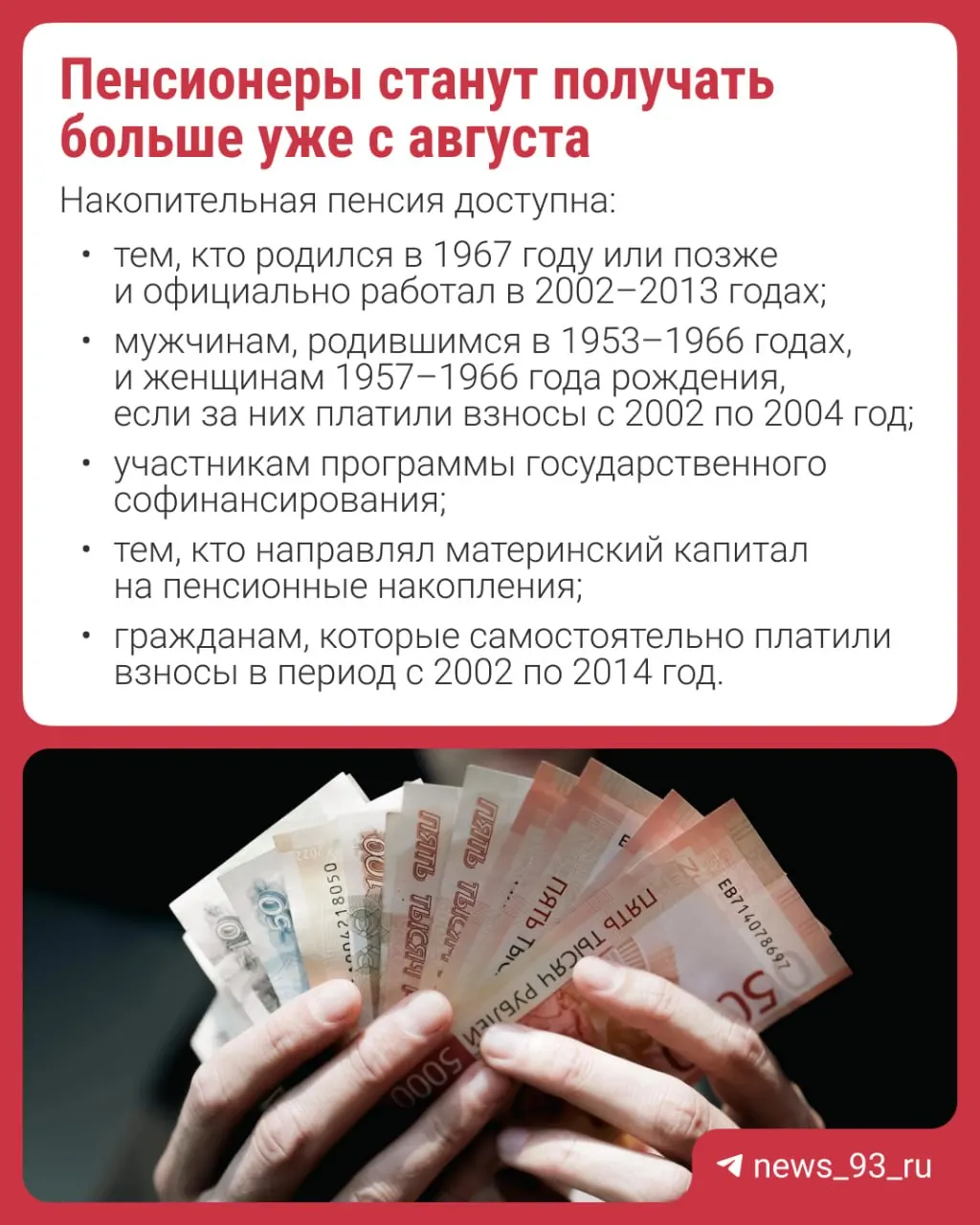 Перерасчет пройдёт автоматически — заявления не требуются. Объясняем, что такое накопительная пенсия и кому она положена.
