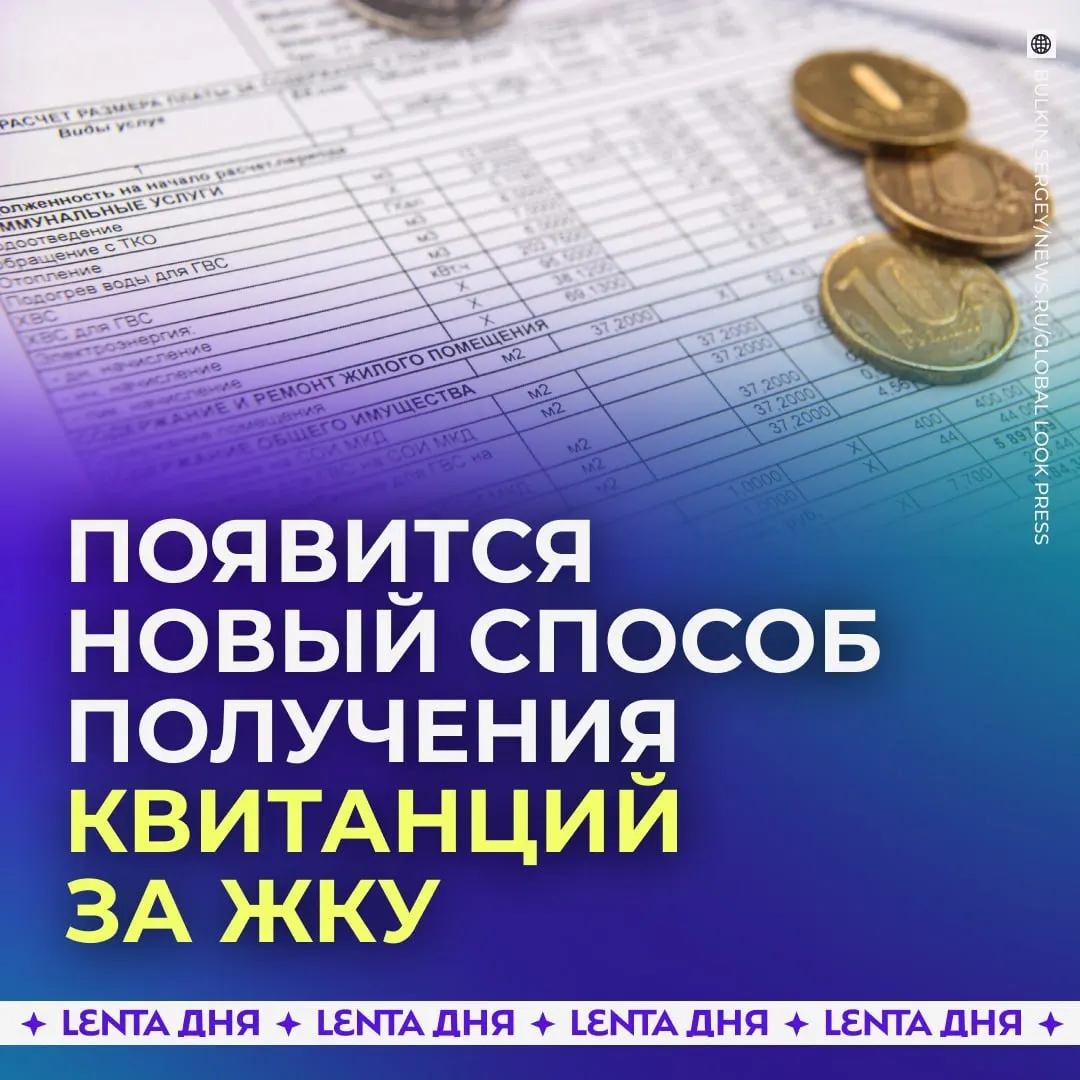 С 2027 года счета за коммунальные услуги будут поступать в личный кабинет на Госуслугах и иметь такую же юридическую силу, как бумажные.