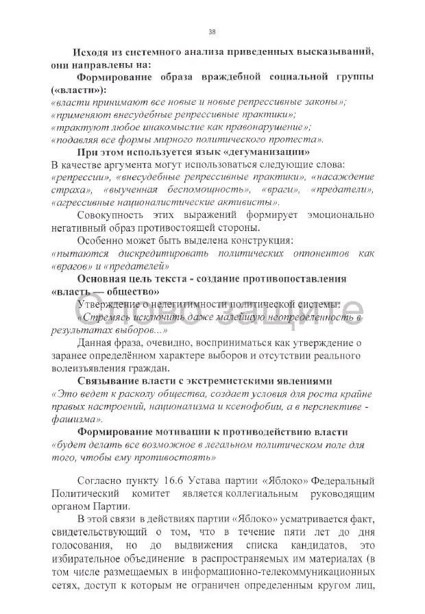 Истцы требуют аннулировать регистрацию списка кандидатов на думские выборы и предъявляют претензии к агитации, использованным материалам и цитатам; дело рассматривается в Верховном суде. В иске затрагиваются вопросы авторских прав, изображений и политической риторики.