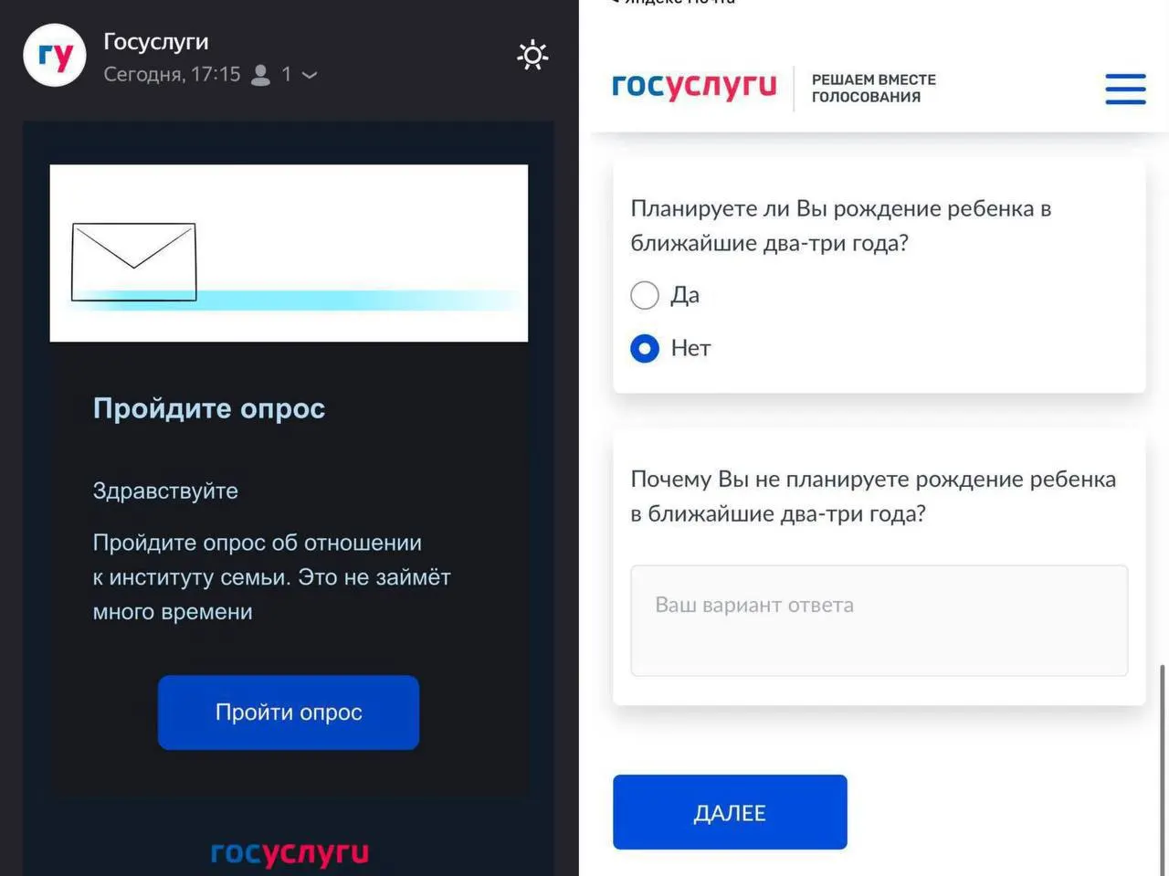 Опрос о планах рожать в ближайшие 2–3 года и преградах на пути к пополнению семьи, проводимый госуслугами.