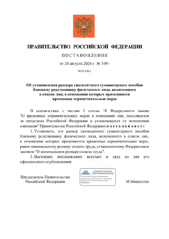 Правительство готовит ежемесячные гуманитарные выплаты близким родственникам граждан, против которых применяются временные ограничительные меры, в соответствии с проектом закона.