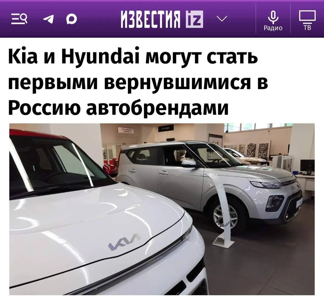 После смягчения санкций Kia и Hyundai считаются главными кандидатами на возвращение на российский рынок. За ними последуют Toyota, Mazda и Subaru; Renault и Nissan, вероятнее всего, останутся вне рынка, а Mercedes и Volkswagen — вероятность возвращения крайне мала.