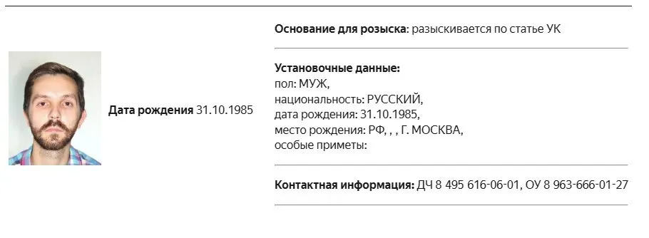 Дмитрий Еловский объявлен в розыск; ранее его признали иностранным агентом, после чего журналист был оштрафован за нарушения закона об иноагентах.