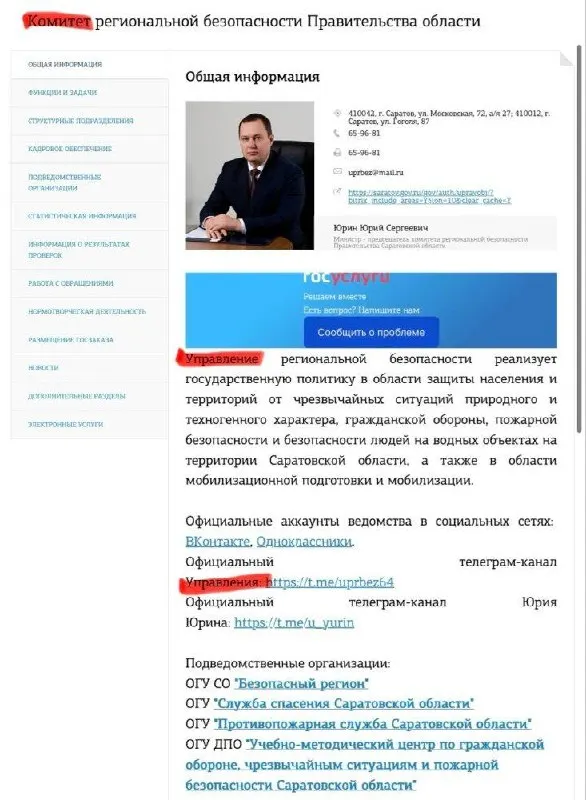В Саратовской области произошли структурные перемены: прежнее управление региональной безопасности преобразовано в комитет, а Юрий Юрин стал министром-председателем нового органа.