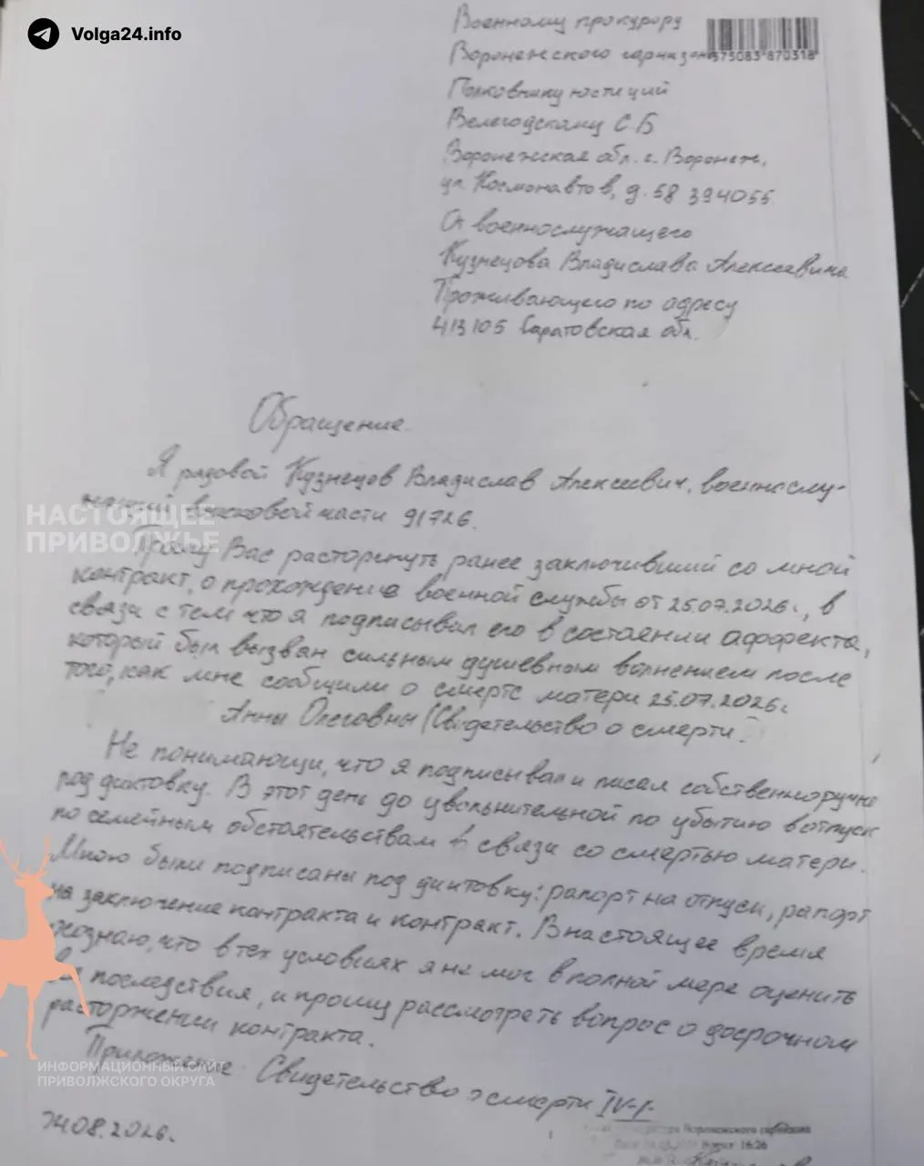 Саратовского срочника заставили подписать контракт через&nbsp;полчаса после&nbsp;смерти матери
