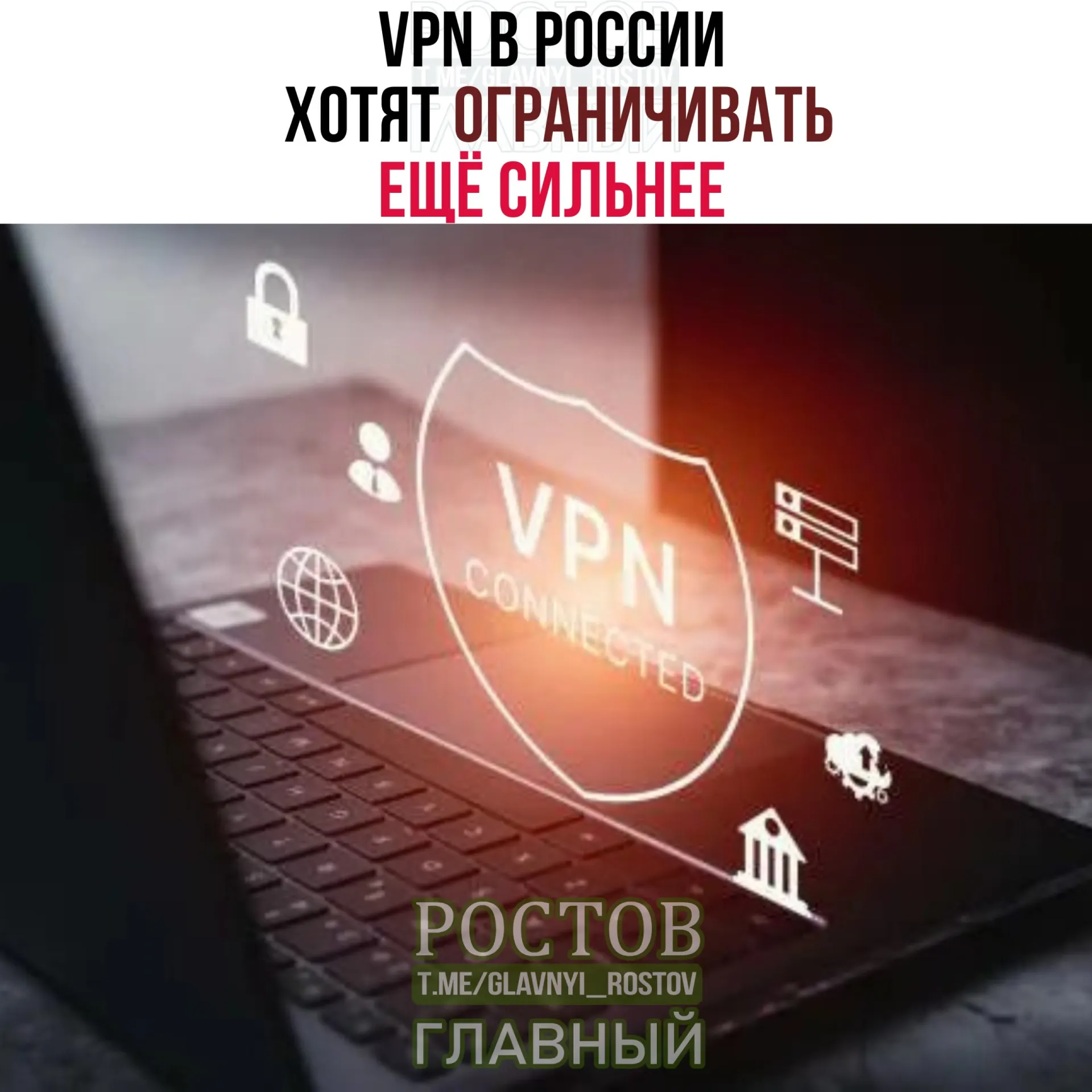 Госрегуляторы обсуждают усиление мониторинга IP‑адресов «легитимных» VPN и новые меры против обхода ограничений.