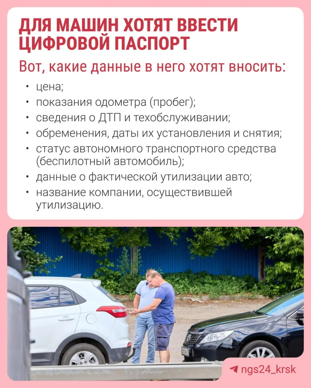 Обсуждают введение электронного паспорта автомобиля (ЭПТС) и влияние на рынок подержанных авто.