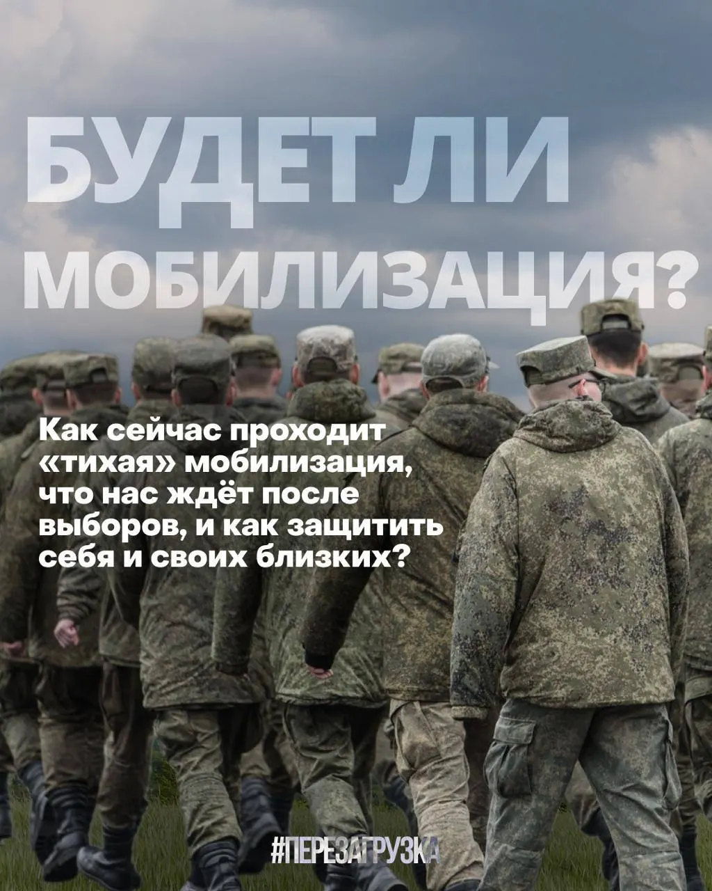 Правозащитники фиксируют рост обращений и давления на граждан на фоне сообщений о мобилизации; также подчеркивается политическая роль приближающихся выборов.
