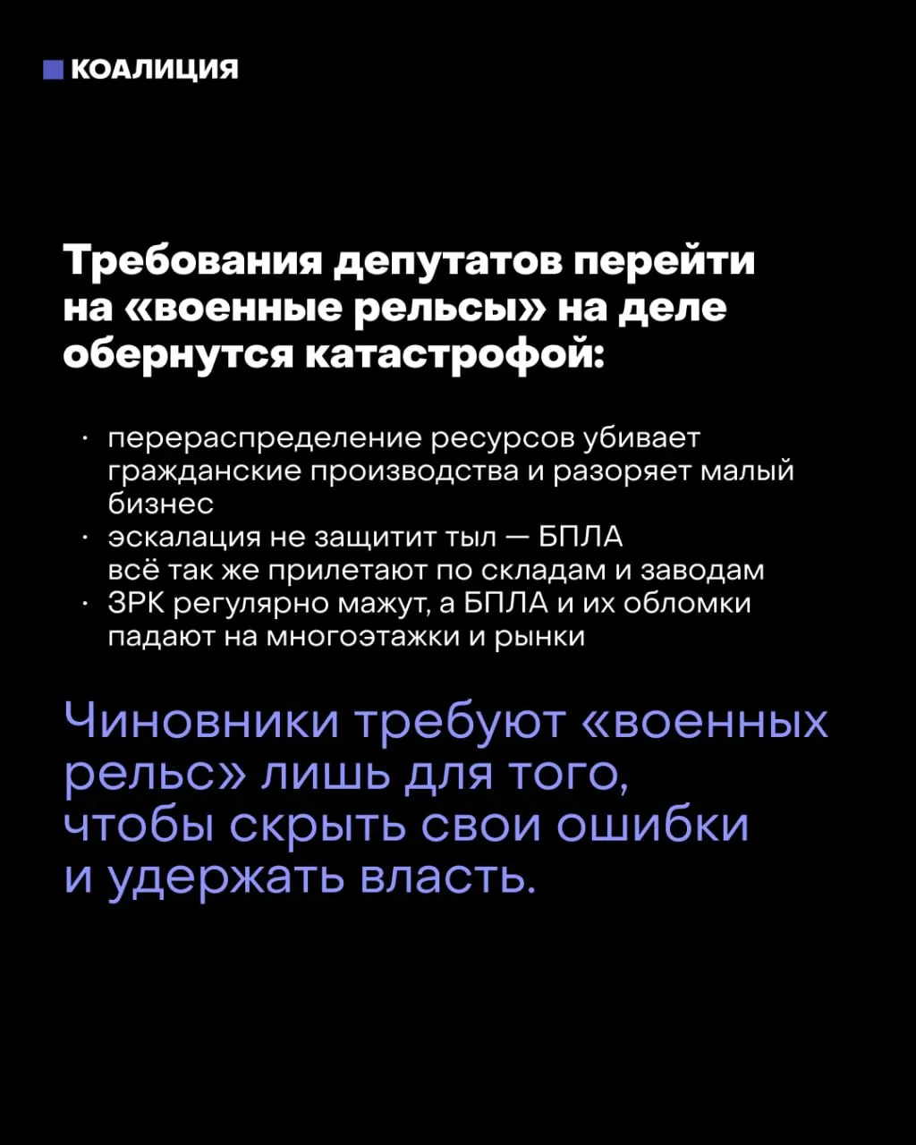 Обсуждение перевода экономики на военный режим после выборов сопровождается предупреждениями о рисках для государства и граждан.