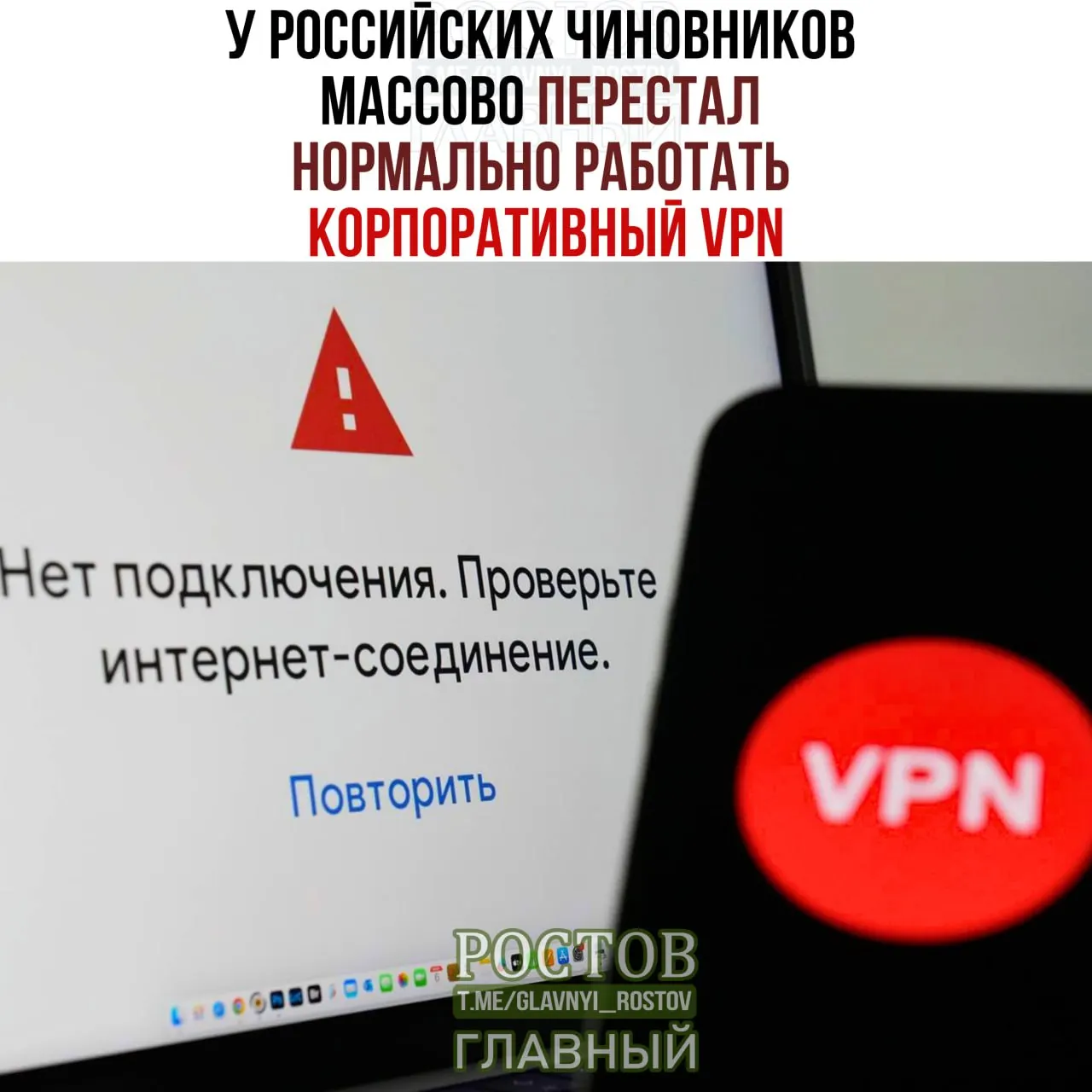 Сообщаются сбои в работе корпоративного VPN у госорганов, что влияет на рабочий процесс и сопровождается затратами на VPN-сервисы.