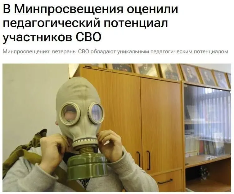 Чиновники Минпросвещения заявляют, что участники спецоперации обладают уникальным педагогическим потенциалом; их опыт и знания помогут школьникам понять основы безопасности и защиты Родины.
