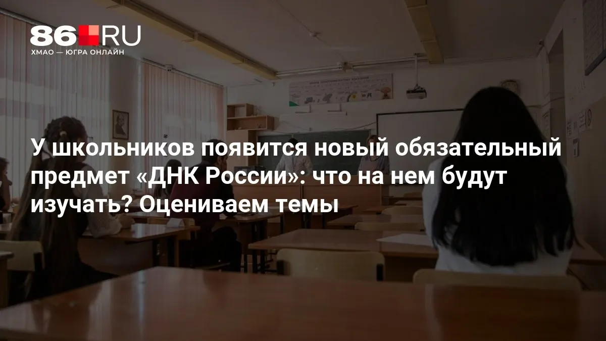 Новый курс по патриотизму и нравственному выбору призван сформировать гражданское сознание и служение Родине.