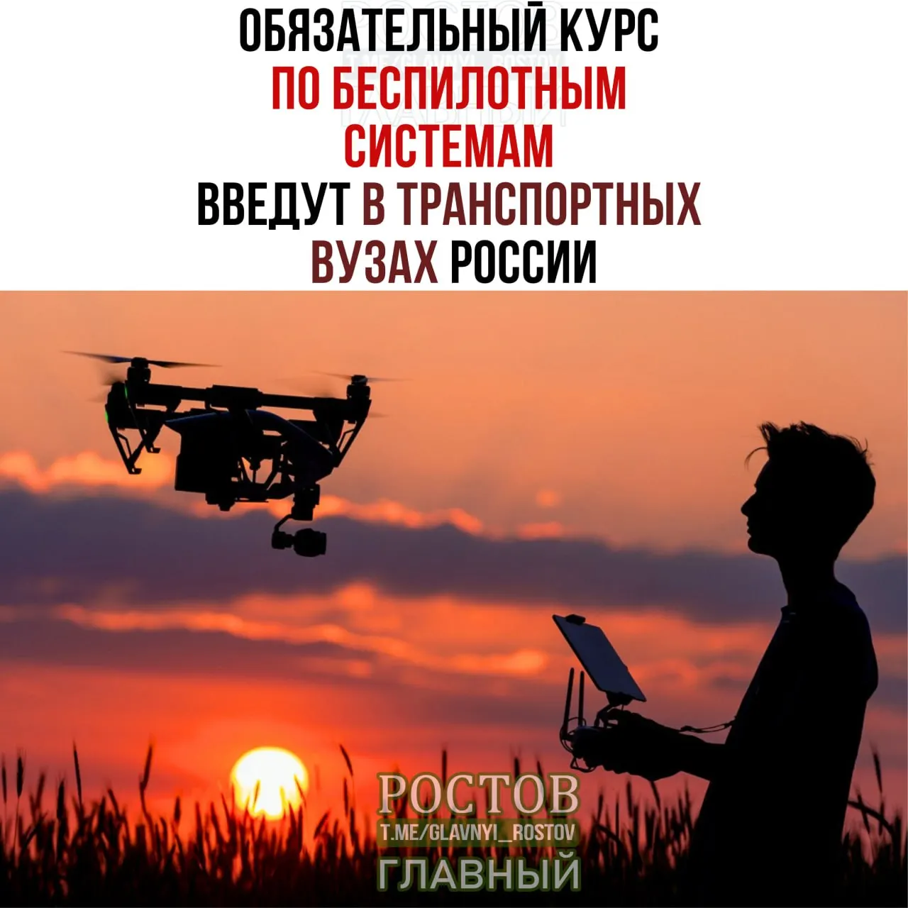 Старт новой программы по беспилотным системам коснется всей страны и будет внедрен в рамках подготовки к эксплуатации БПЛА.