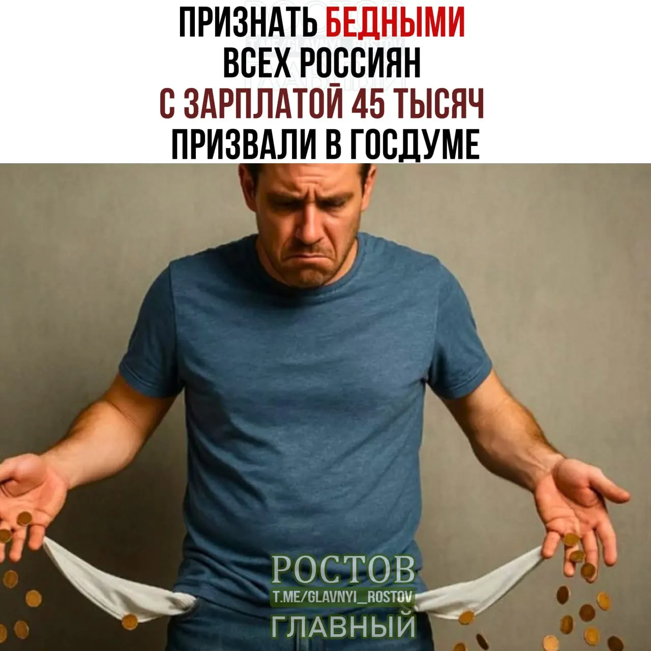 Предлагается увеличить порог бедности с 16 903 рублей до 45 000 рублей, что, по словам депутатов, позволит точнее отражать уровень жизни россиян.