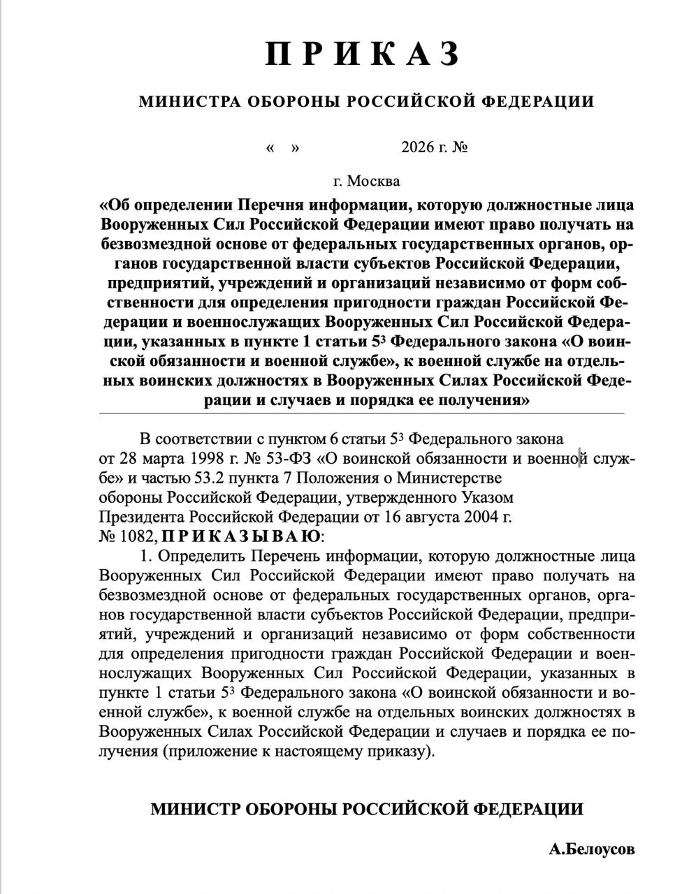 Правительство предложило расширить перечень сведений, которые военкоматы смогут запрашивать о военнообязанных и их родственниках, включая банковские счета, здоровье, доходы, судимости и политическую активность.