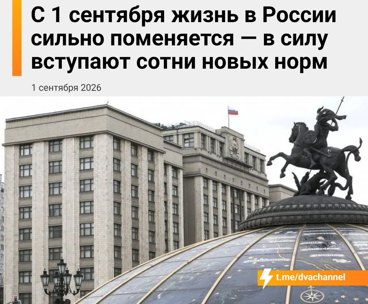 С 1 сентября начинаются новые правила, затрагивающие финансы, криптовалюту, трудовые нормы, топливный рынок, образование и торговлю, включая особенности онлайн‑рынков и госуслуг.