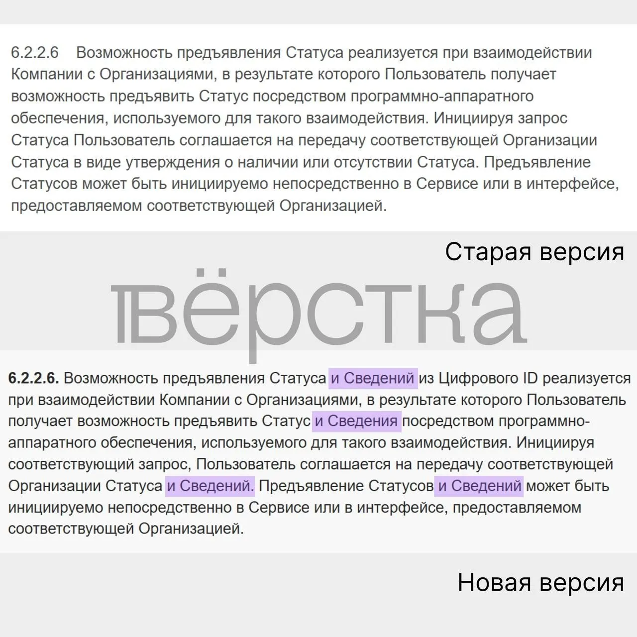 Новая редакция соглашения допускает передачу сведений из документов, удостоверяющих личность, с сентября; эксперты предупреждают о росте рисков безопасности.