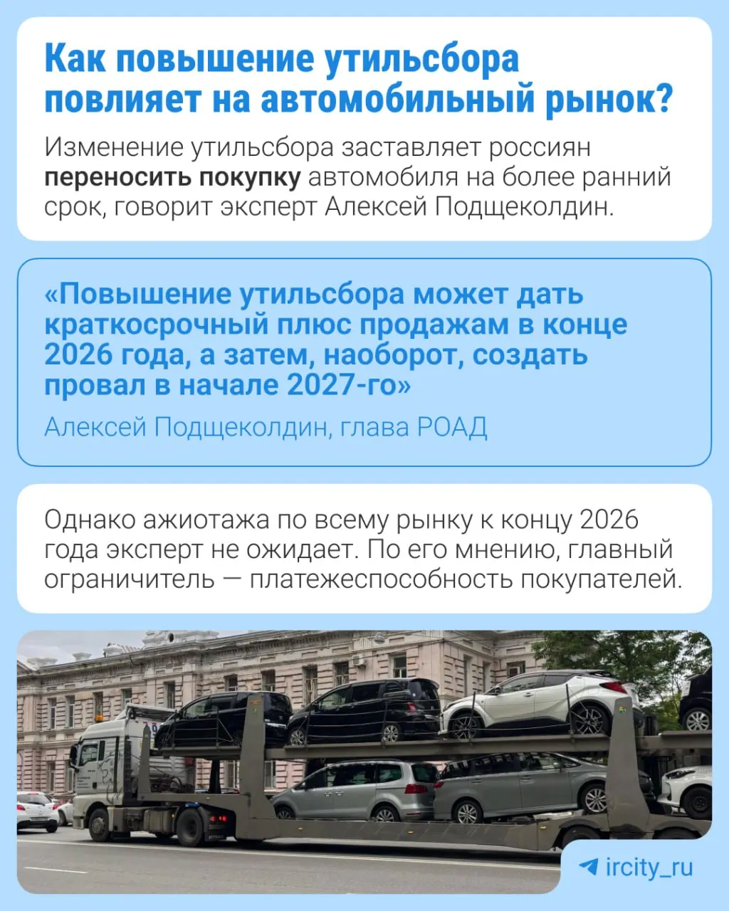 С 1 января 2027 года утильсбор повысится на 10–20% в зависимости от вида техники. Плановая индексация, утверждённая в 2024 году, направлена на стимулирование локализации производства и возвращение заводов в строй.