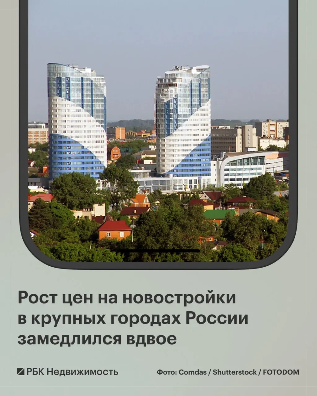 В августе медианная цена на новостройки в крупных городах подросла на 1,3% и достигла 9,3 млн рублей. Однако в 11 городах цены снизились, а в шестерых остались почти без изменений, причём максимальное падение зафиксировано в Краснодаре и Красноярске (−2,6%).