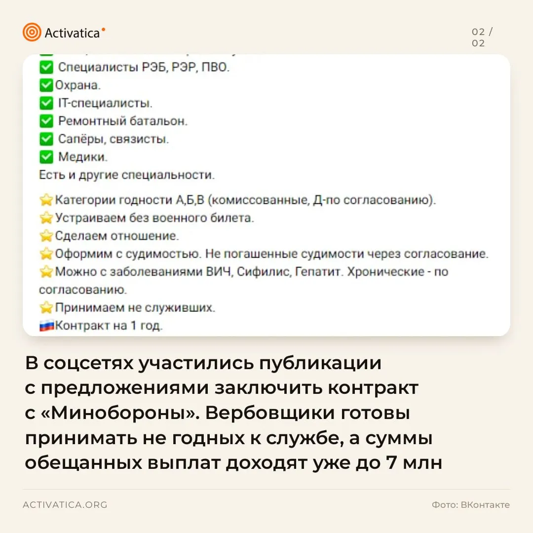 В соцсетях появляются объявления о контрактной службе в Минобороны: обещают крупные выплаты и льготы, объявления маскируются под городские страницы по всей стране.