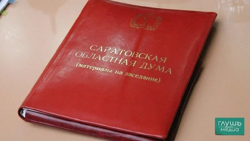 Сейчас 17 депутатов облдумы получают зарплату; предлагается снизить их число до 8, что позволит экономить около 40 млн рублей в год. Также предложено начать параллельно сокращение оплачиваемых должностей в аппарате правительства.