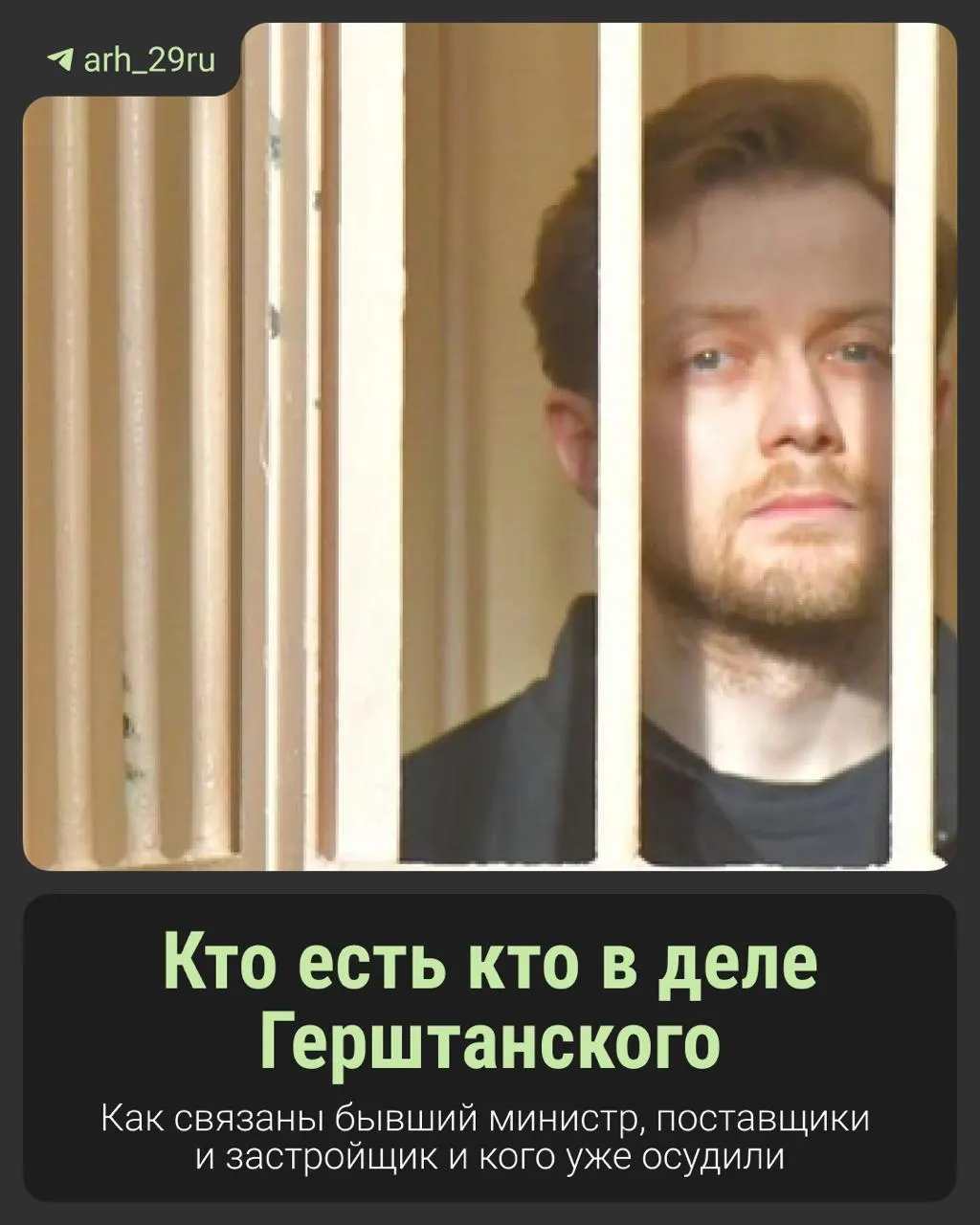 На судебном процессе по делу Герштанского звучат обвинения в получении 103 миллионов за доступ к теплу больницы, благотворительности и передаче денег под надзор силовиков. Часть фигурантов уже приговорена, других ещё судят.