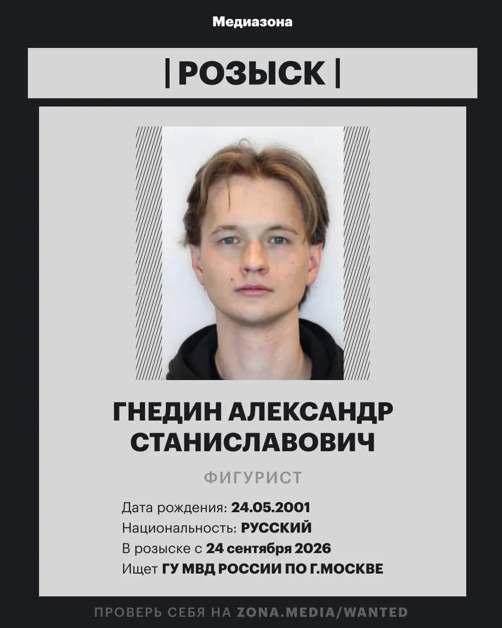 25-летний фигурист включён в базу федерального розыска МВД; конкретная статья розыска не указана.
