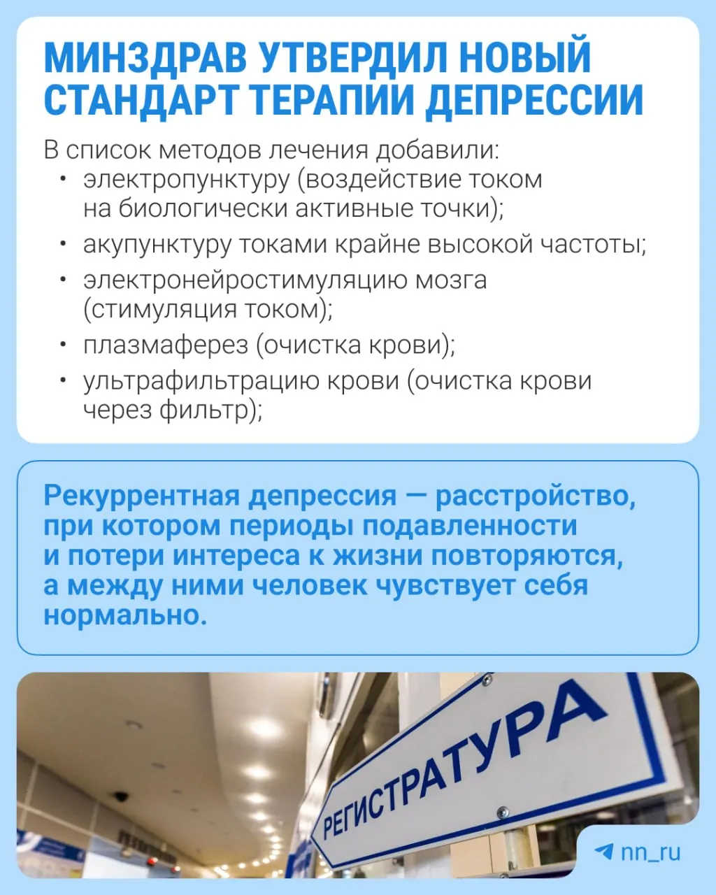 Ведомство расширило перечень методов лечения и ввело новые анализы.