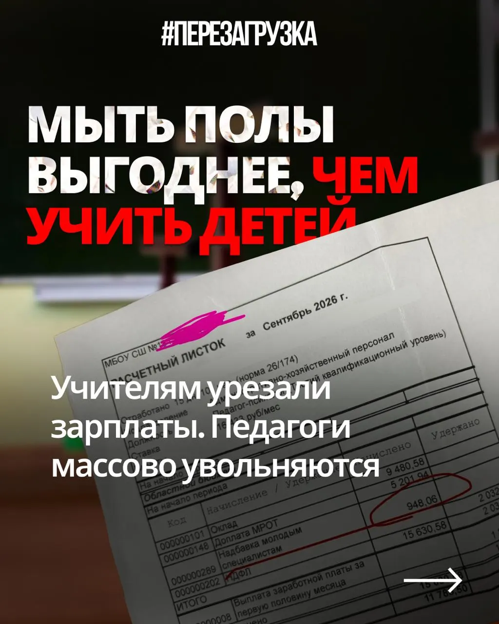 Педагоги из разных регионов жалуются на снижение зарплат при прежней нагрузке, пока государство наращивает траты на военные нужды.