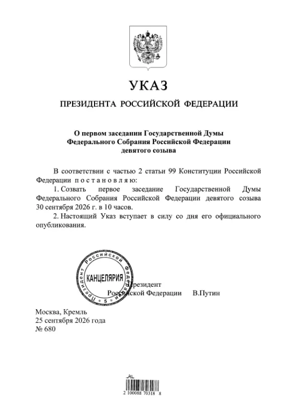 Указ опубликован на портале правовых актов; ранее сообщалось, что Единая Россия получит 349 мест из 450 в Госдуме.
