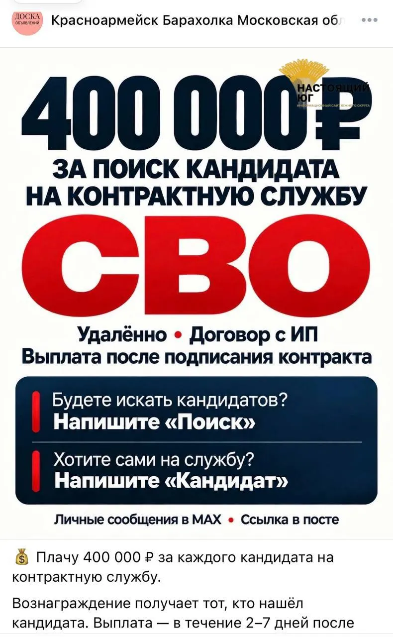 Объявления о найме контрактников на СВО обещают вознаграждение и выплату в течение 10 дней после оформления; оформление возможно через ИП или самозанятость.