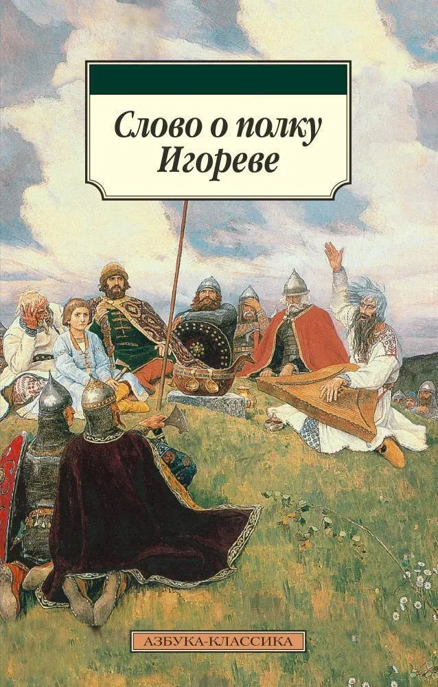 Полнометражная адаптация древнерусской поэмы рассказывает о походе князя Игоря, подчеркивая мужество, верность и необходимость единства перед внешней угрозой. Релиз запланирован на осень 2028 года.