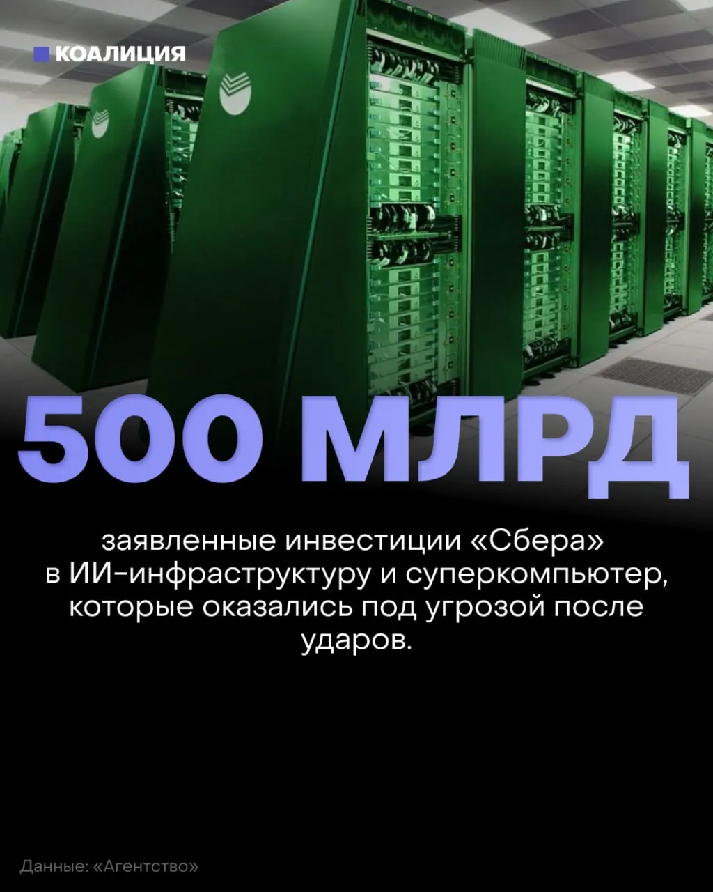 После обещаний технологического прорыва атаки на дата‑центры создают неопределенность и ставят под угрозу повседневные сервисы и платежи миллионов.
