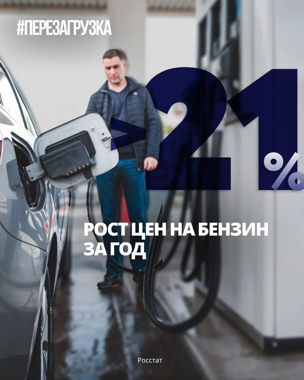Средняя цена литра достигла 78,68 ₽ к 12 октября; власти называют динамику стабилизацией, но потребители ощущают рост расходов.