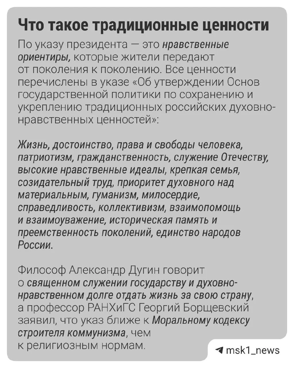 Семья — главная традиционная ценность по опросам, за ней следуют патриотизм и гуманизм; в материале рассказывается, какие проекты получают президентские гранты.
