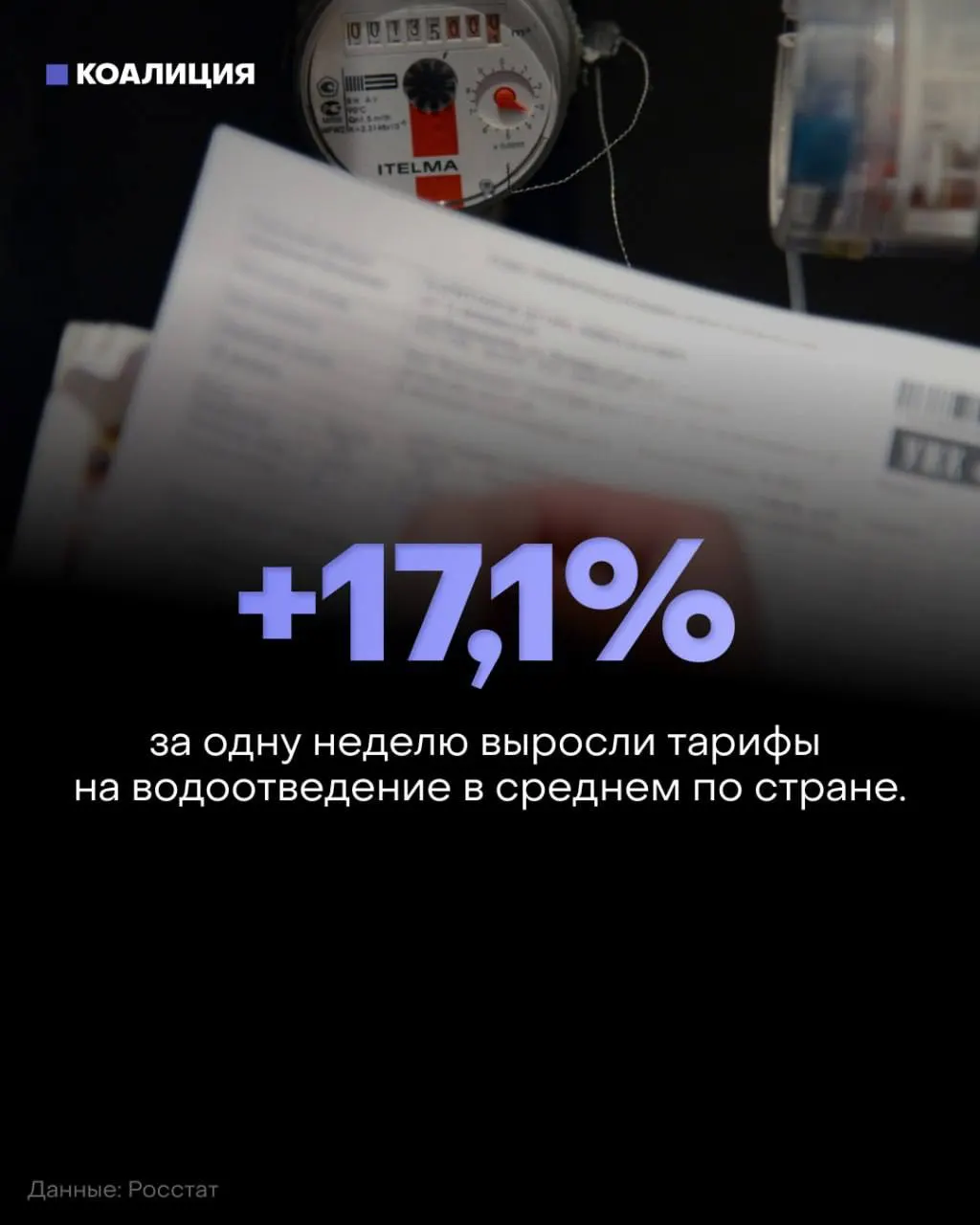 С 1 октября в стране запущен второй этап индексации жилищно-коммунальных услуг. Рост тарифов в отдельных регионах достигает двузначных цифр, что заметно сказывается на платежах домохозяйств.
