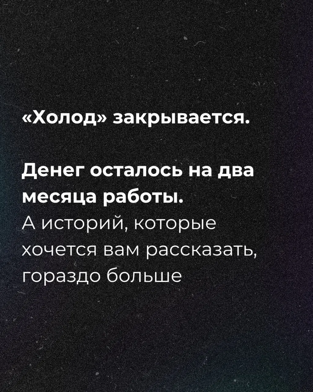 Издание заявило, что средств хватит примерно на два месяца, и запущен сбор пожертвований.